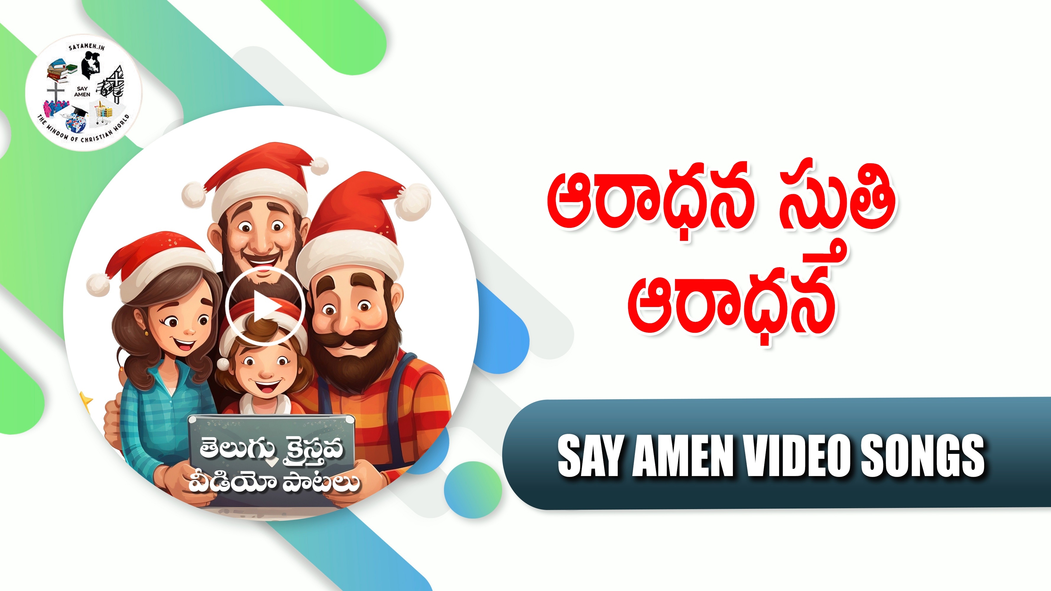 AARADHANA STUTHI AARADHANA